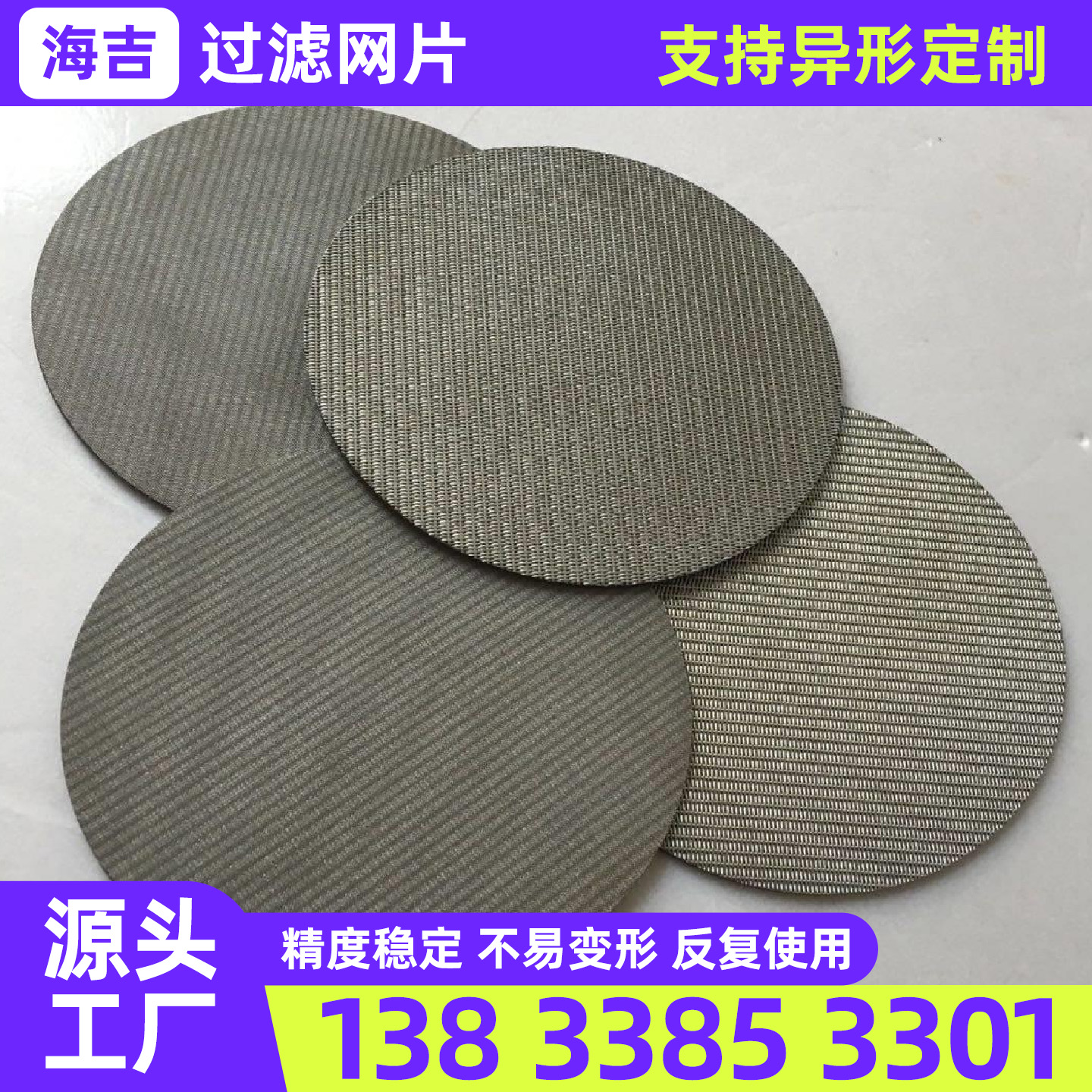 玉溪市过滤网不锈钢网片 - 价格